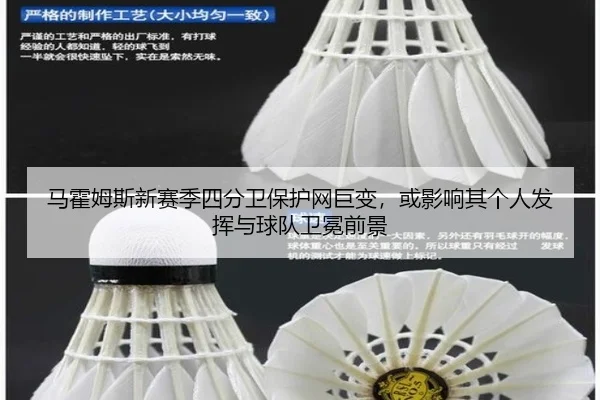 ma-huo-mu-si-xin-sai-ji-si-fen-wei-bao-hu-wang-ju-bian-huo-ying-xiang-qi-ge-ren-fa-hui-yu-qiu-dui-wei-mian-qian-jing-3-316.jpg