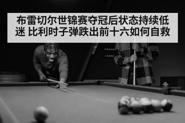 snooker player concentration