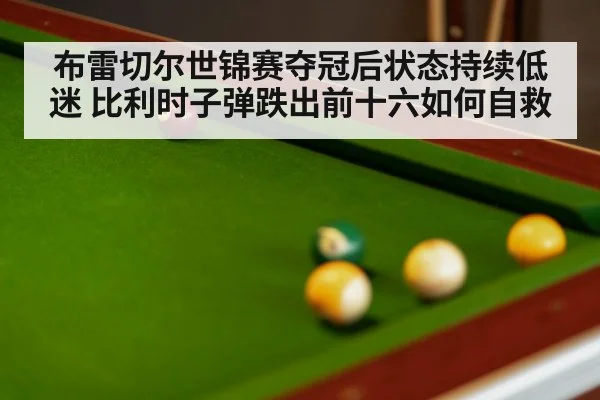 snooker match table