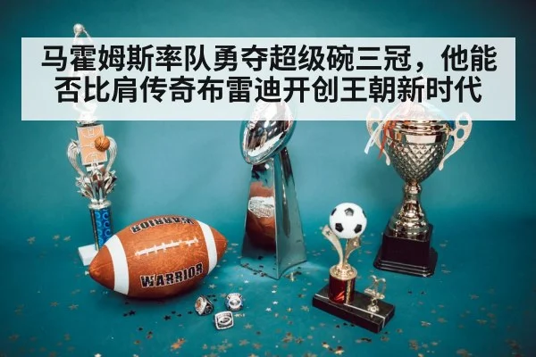 Super Bowl trophy celebration